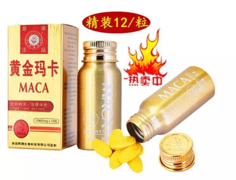 黄金玛卡图片说明